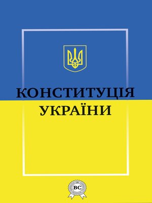 cover image of Конституція України